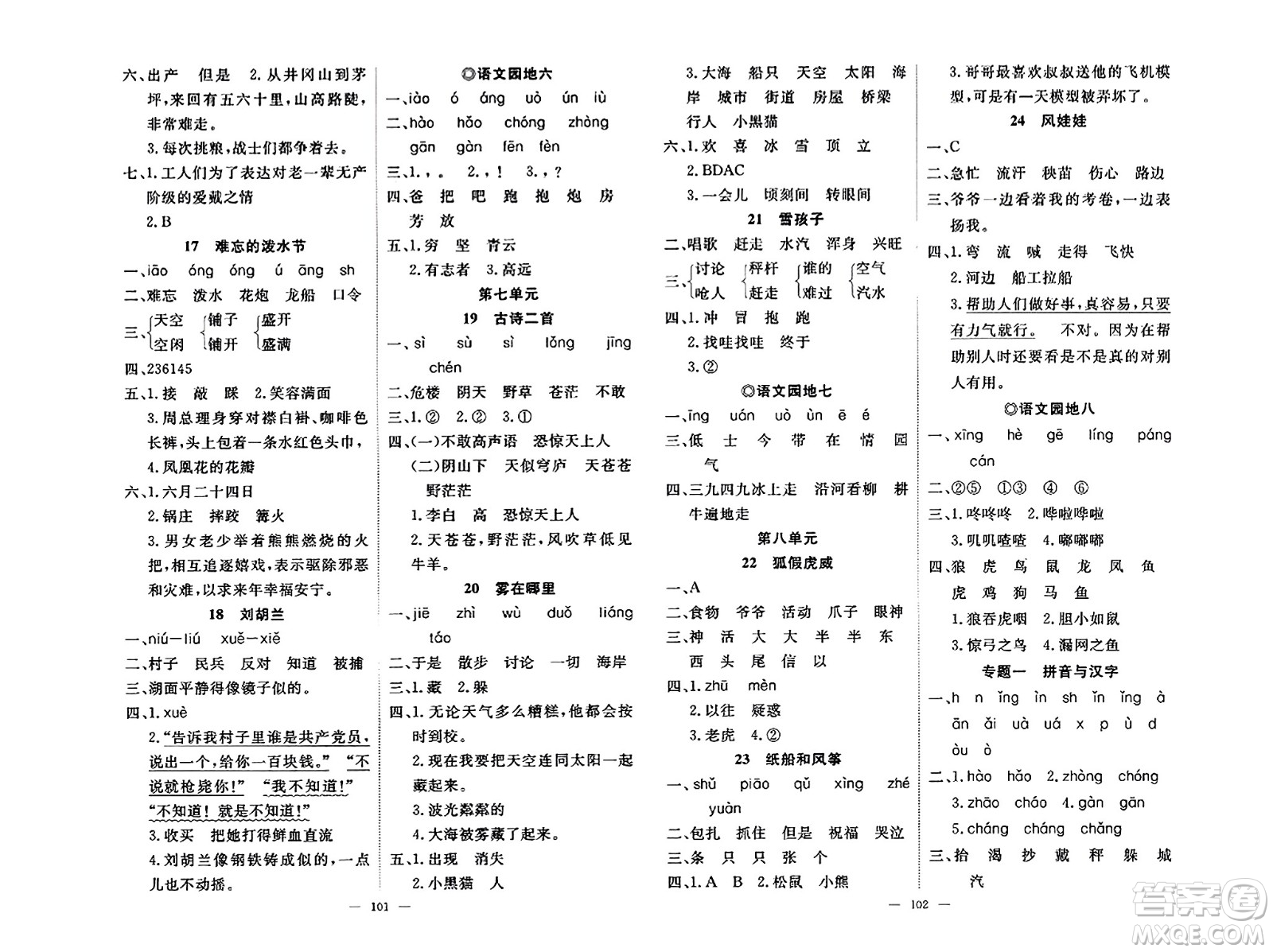 湖北科學(xué)技術(shù)出版社2023年秋高效課堂導(dǎo)學(xué)案二年級(jí)語(yǔ)文上冊(cè)課標(biāo)版安徽專(zhuān)版答案