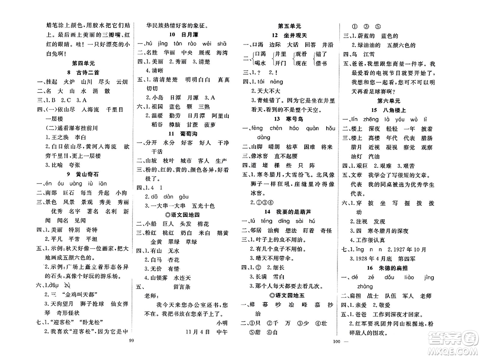 湖北科學(xué)技術(shù)出版社2023年秋高效課堂導(dǎo)學(xué)案二年級(jí)語(yǔ)文上冊(cè)課標(biāo)版安徽專(zhuān)版答案