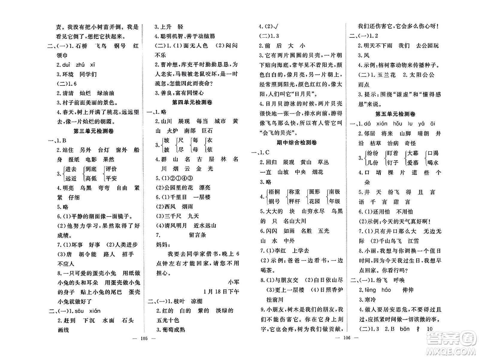 湖北科學(xué)技術(shù)出版社2023年秋高效課堂導(dǎo)學(xué)案二年級(jí)語(yǔ)文上冊(cè)課標(biāo)版安徽專(zhuān)版答案