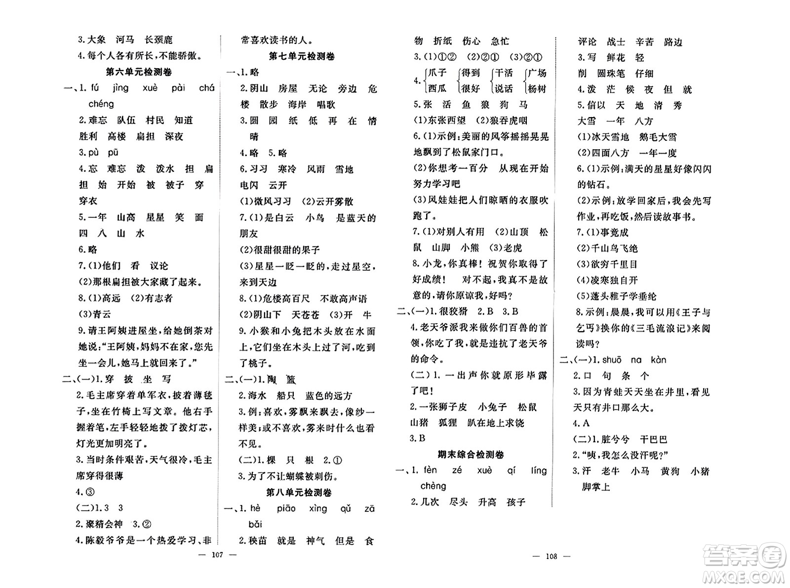 湖北科學(xué)技術(shù)出版社2023年秋高效課堂導(dǎo)學(xué)案二年級(jí)語(yǔ)文上冊(cè)課標(biāo)版安徽專(zhuān)版答案