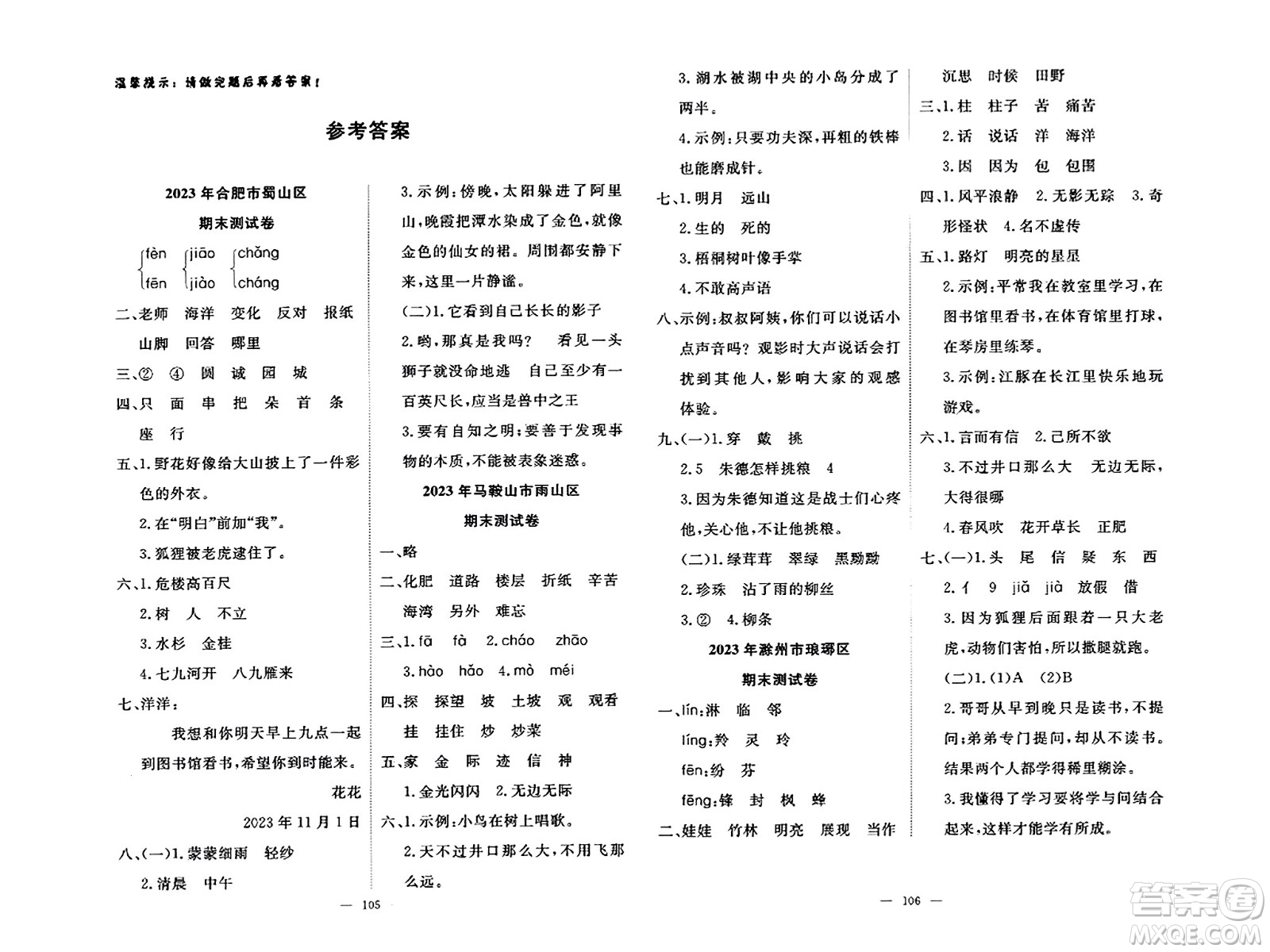 湖北科學(xué)技術(shù)出版社2023年秋高效課堂導(dǎo)學(xué)案二年級(jí)語(yǔ)文上冊(cè)課標(biāo)版安徽專(zhuān)版答案