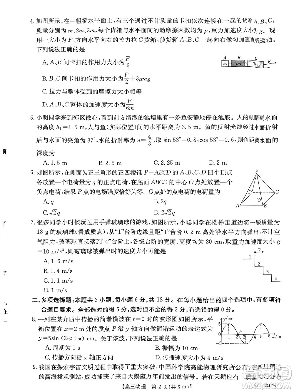 河北金太陽2024屆高三11月一輪中期調(diào)研考試24-164C2物理答案