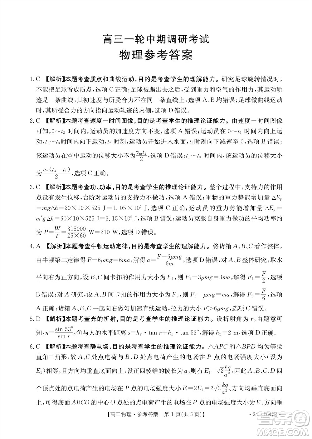 河北金太陽2024屆高三11月一輪中期調(diào)研考試24-164C2物理答案