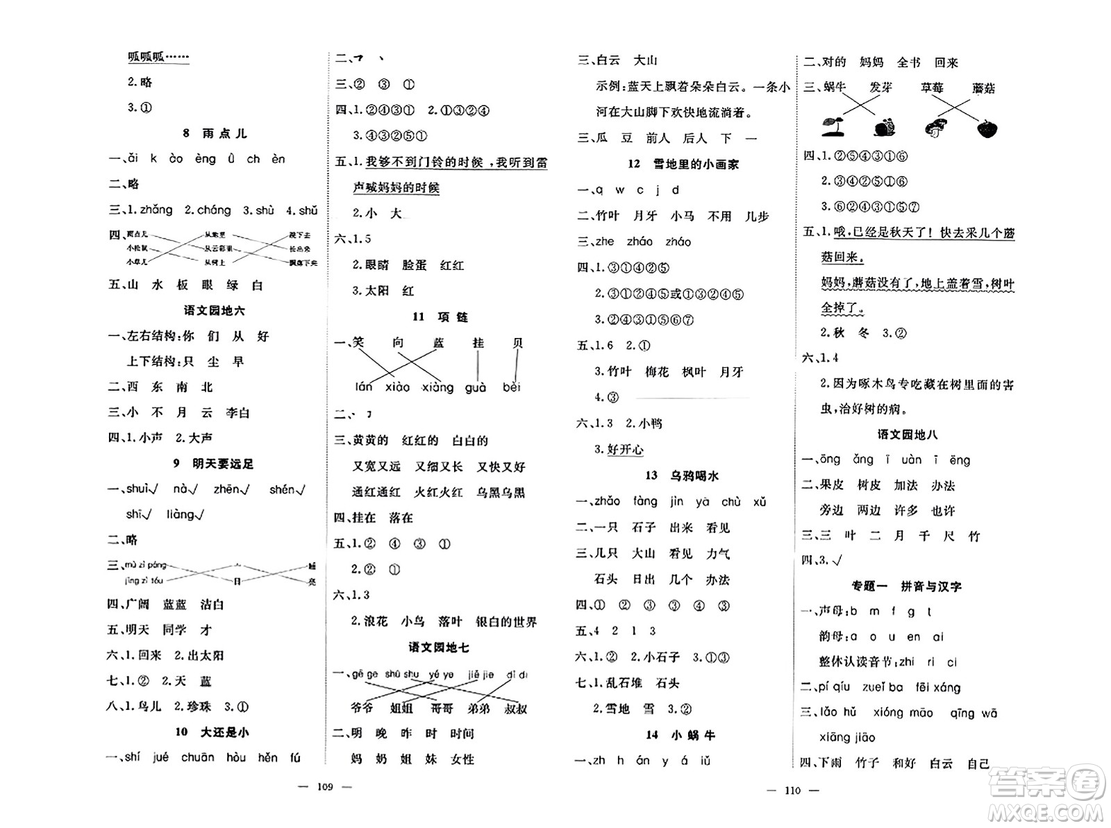 湖北科學(xué)技術(shù)出版社2023年秋高效課堂導(dǎo)學(xué)案一年級語文上冊課標(biāo)版安徽專版答案