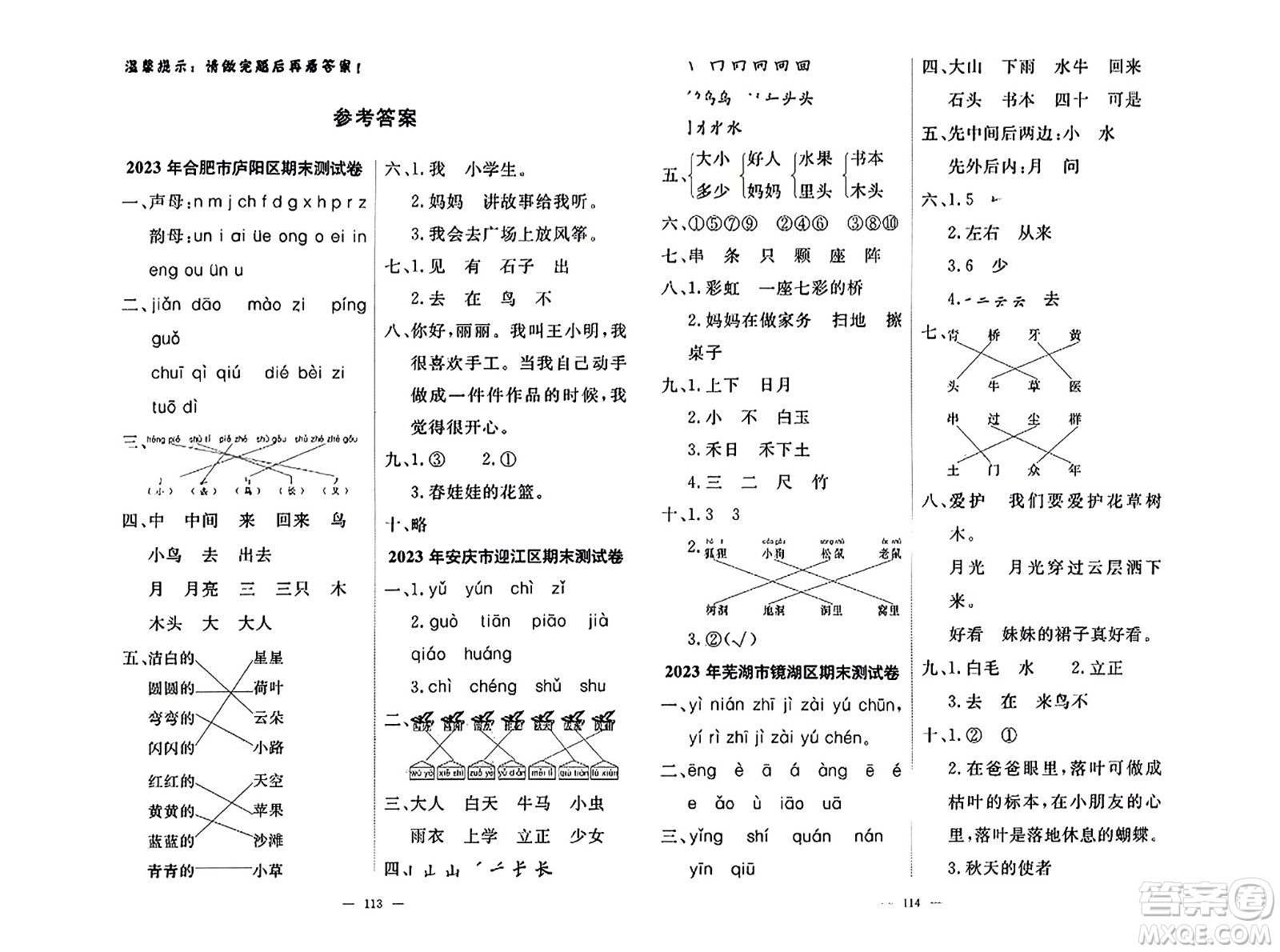 湖北科學(xué)技術(shù)出版社2023年秋高效課堂導(dǎo)學(xué)案一年級語文上冊課標(biāo)版安徽專版答案
