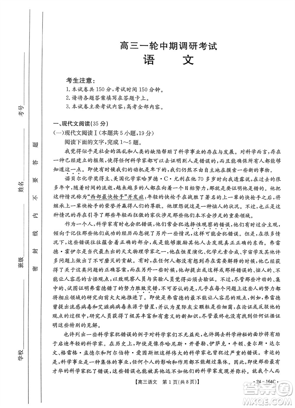 河北金太陽2024屆高三11月一輪中期調研考試24-164C語文答案