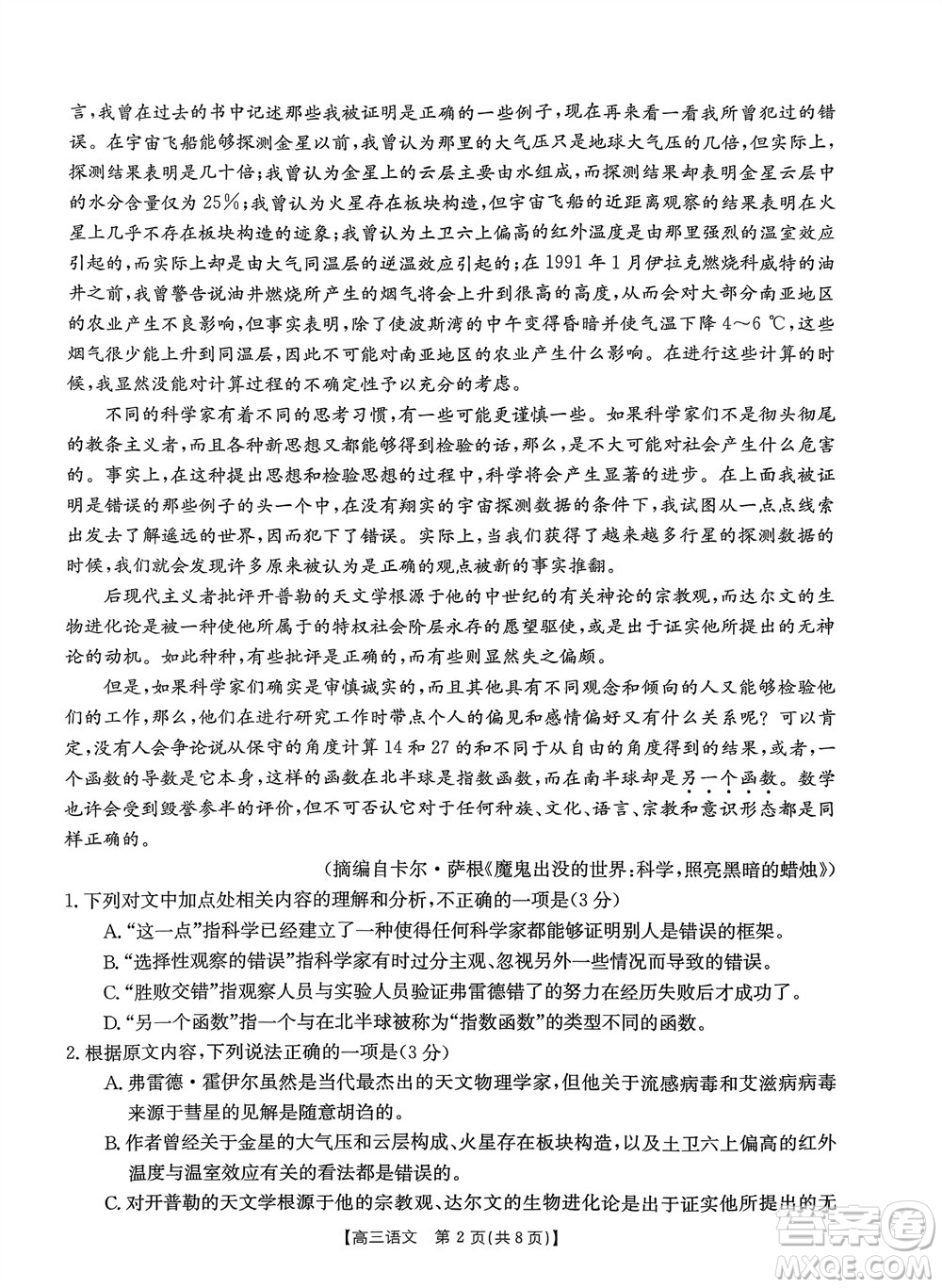 河北金太陽2024屆高三11月一輪中期調研考試24-164C語文答案