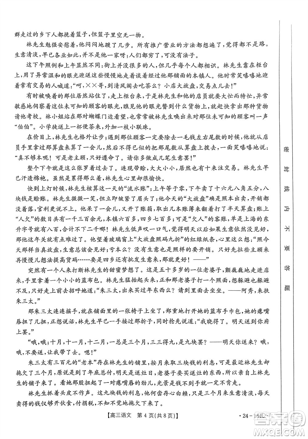 河北金太陽2024屆高三11月一輪中期調研考試24-164C語文答案
