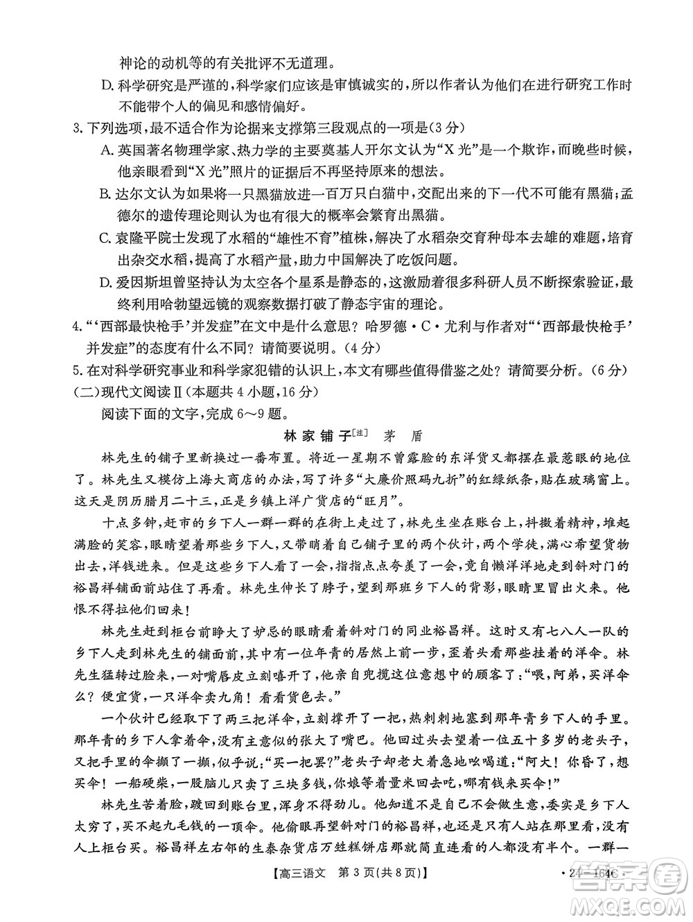 河北金太陽2024屆高三11月一輪中期調研考試24-164C語文答案