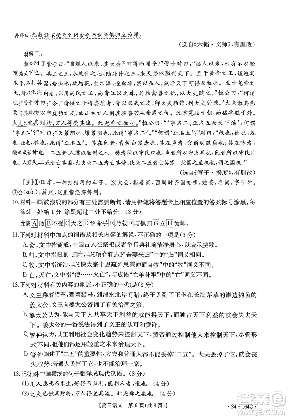 河北金太陽2024屆高三11月一輪中期調研考試24-164C語文答案