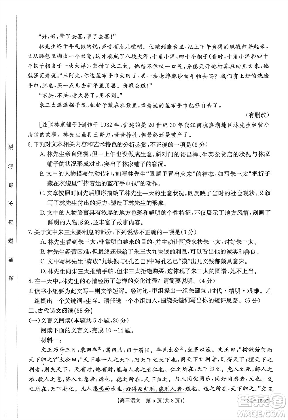 河北金太陽2024屆高三11月一輪中期調研考試24-164C語文答案