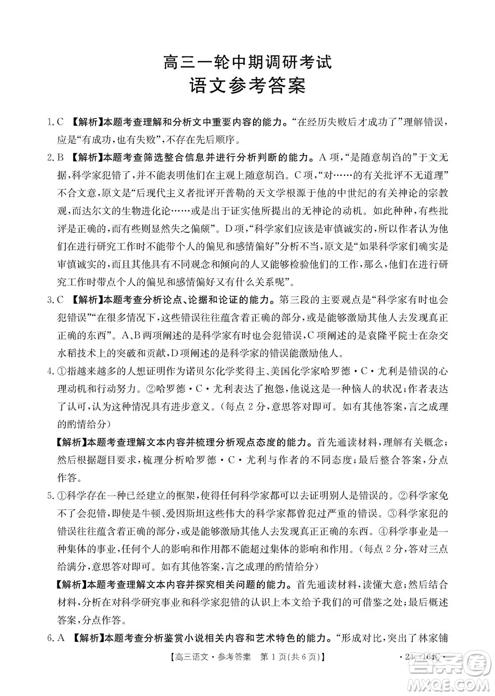 河北金太陽2024屆高三11月一輪中期調研考試24-164C語文答案