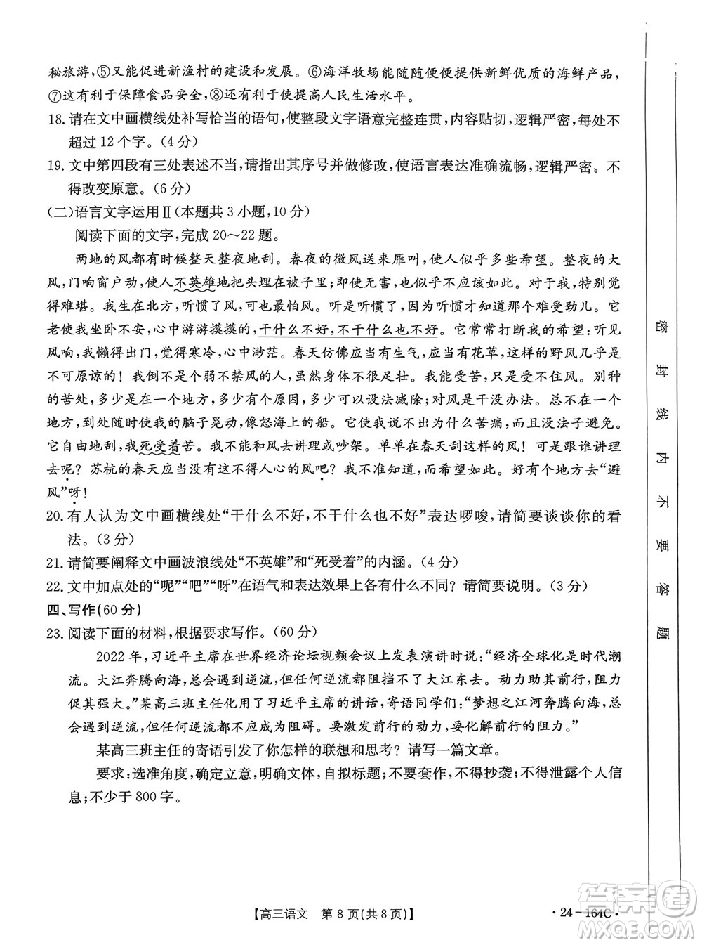 河北金太陽2024屆高三11月一輪中期調研考試24-164C語文答案