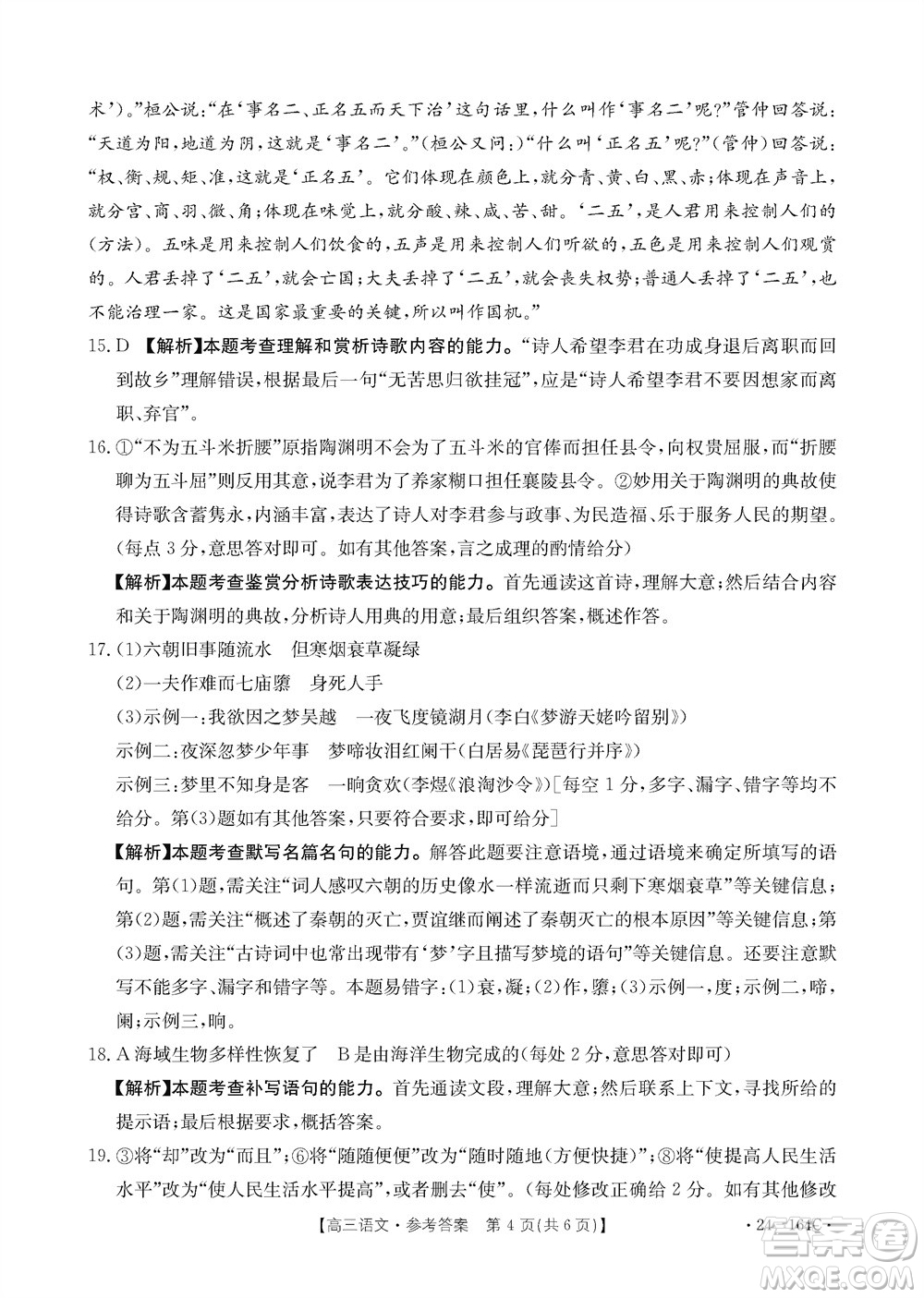 河北金太陽2024屆高三11月一輪中期調研考試24-164C語文答案