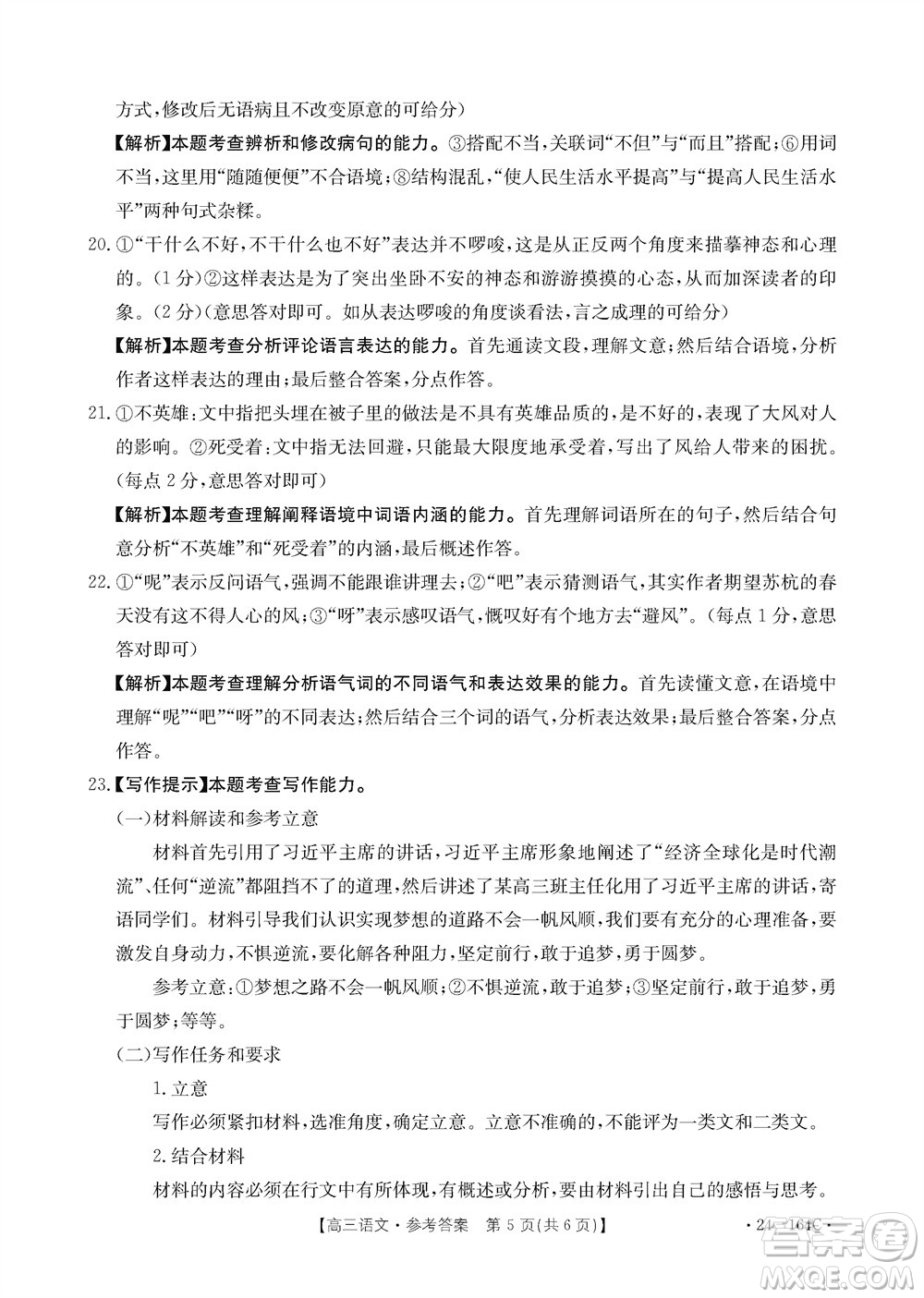 河北金太陽2024屆高三11月一輪中期調研考試24-164C語文答案