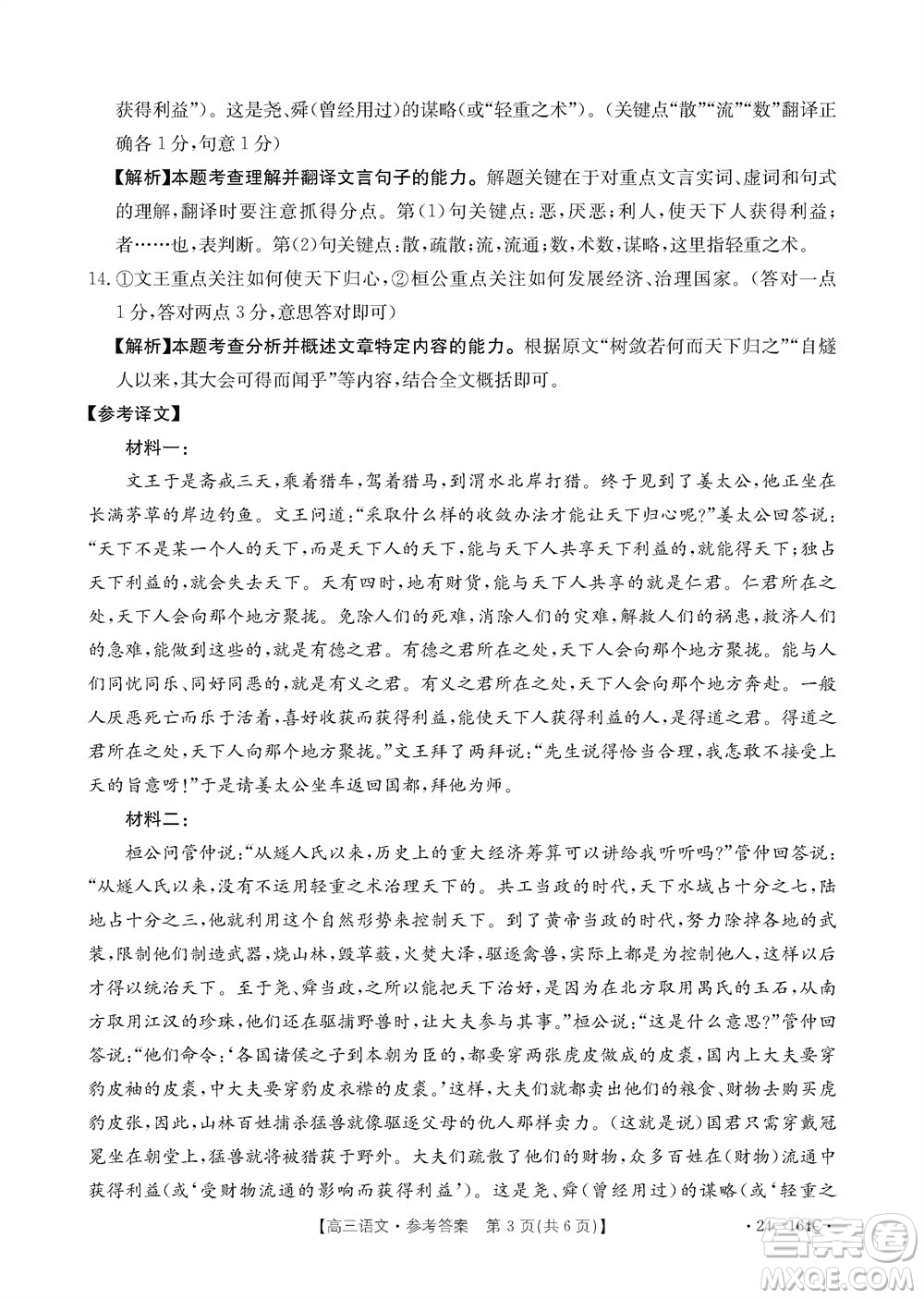 河北金太陽2024屆高三11月一輪中期調研考試24-164C語文答案