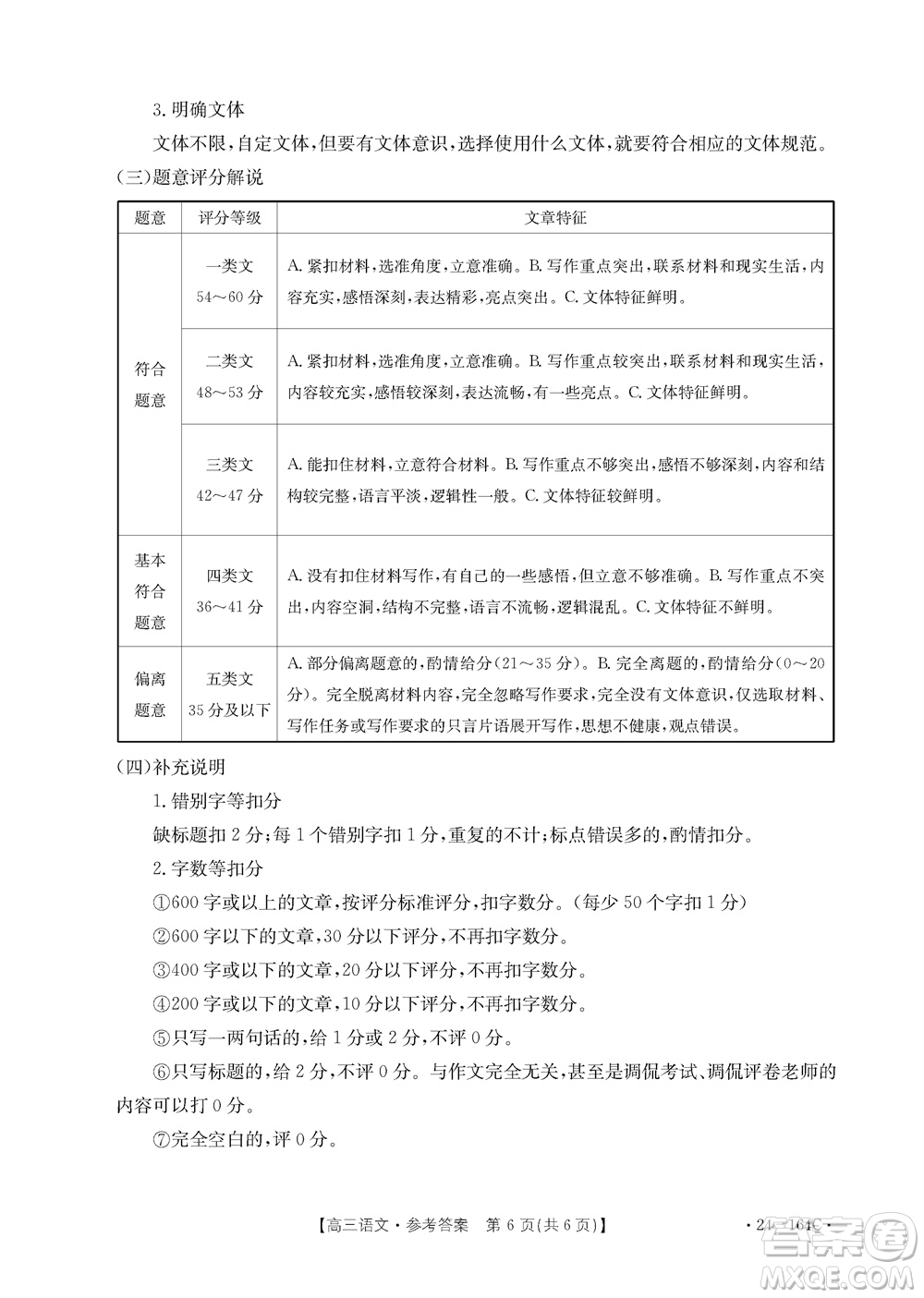 河北金太陽2024屆高三11月一輪中期調研考試24-164C語文答案