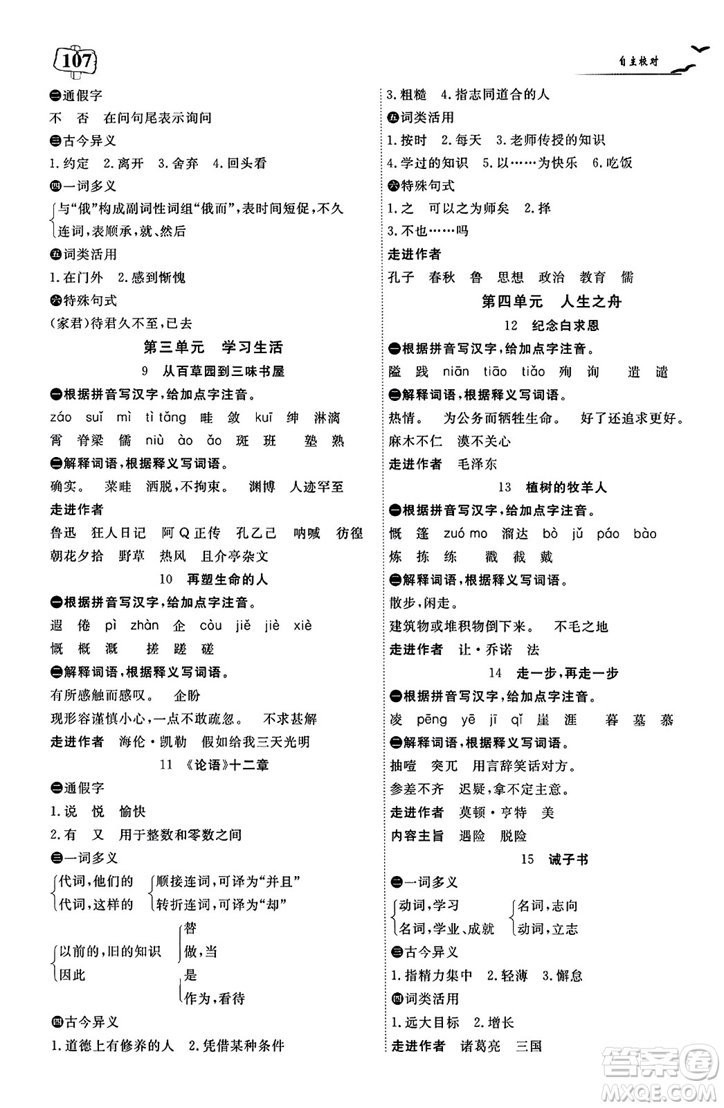 湖北科學(xué)技術(shù)出版社2023年秋高效課堂導(dǎo)學(xué)案七年級語文上冊課標版廣西專版答案