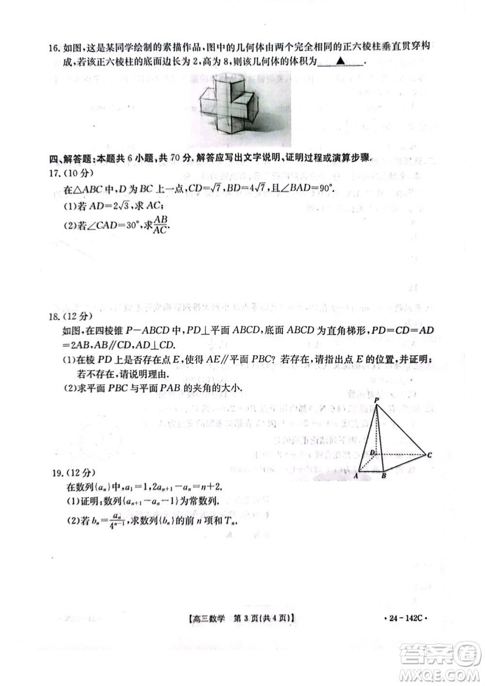 廣東金太陽(yáng)2024屆高三11月23號(hào)聯(lián)考24-142C數(shù)學(xué)參考答案