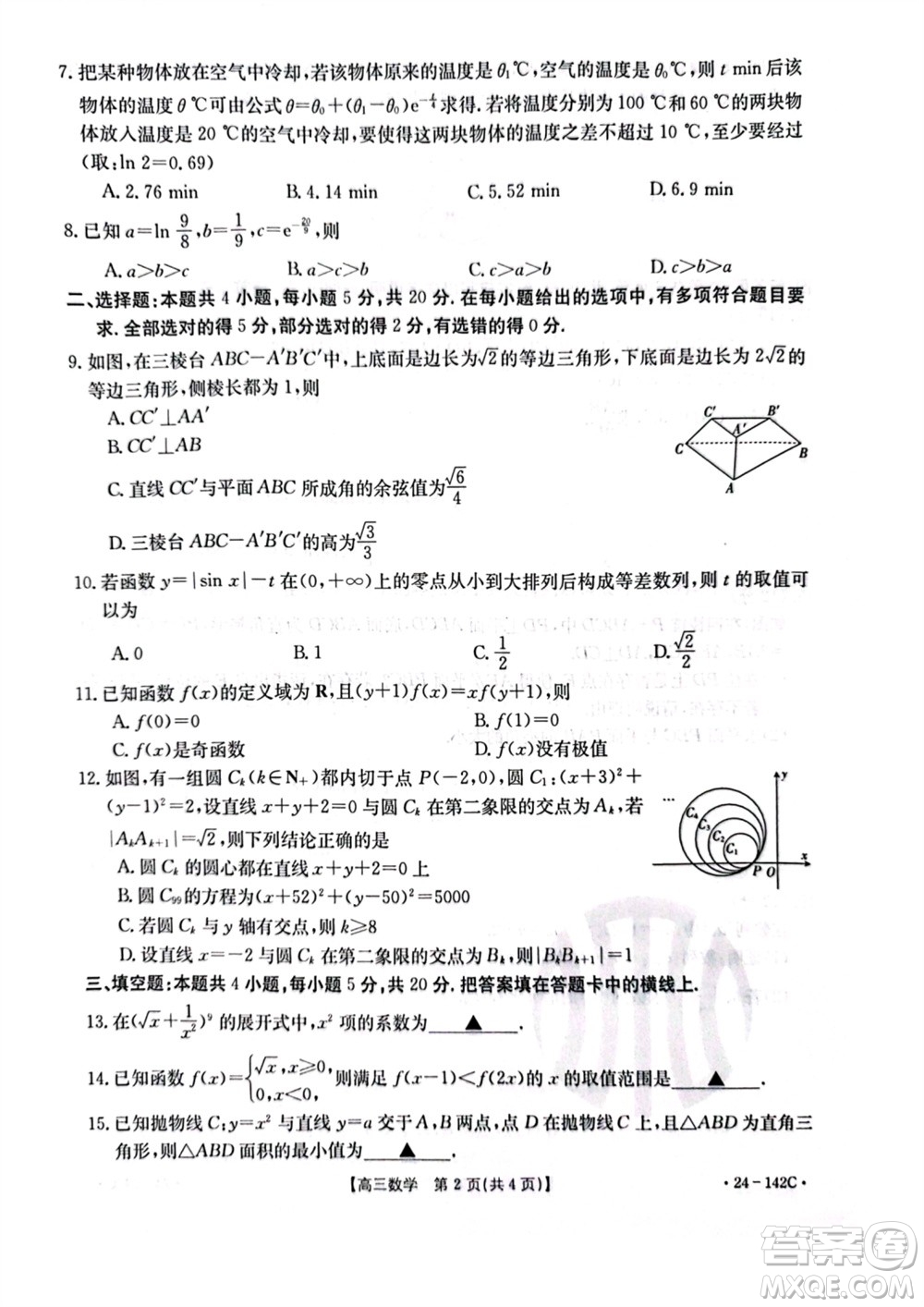 廣東金太陽(yáng)2024屆高三11月23號(hào)聯(lián)考24-142C數(shù)學(xué)參考答案