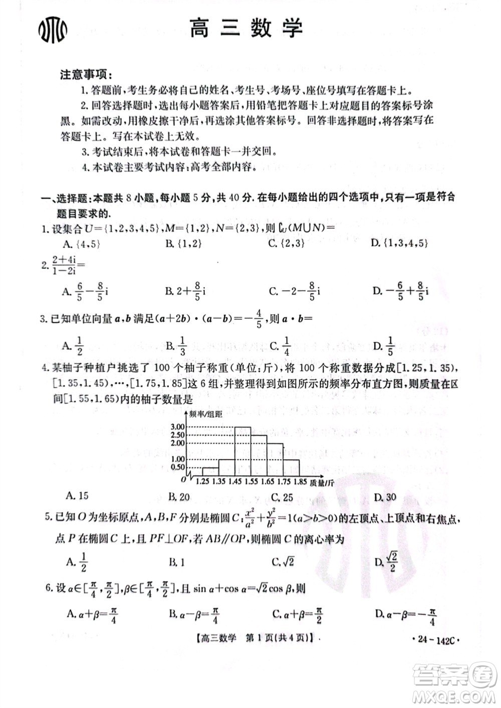 廣東金太陽(yáng)2024屆高三11月23號(hào)聯(lián)考24-142C數(shù)學(xué)參考答案