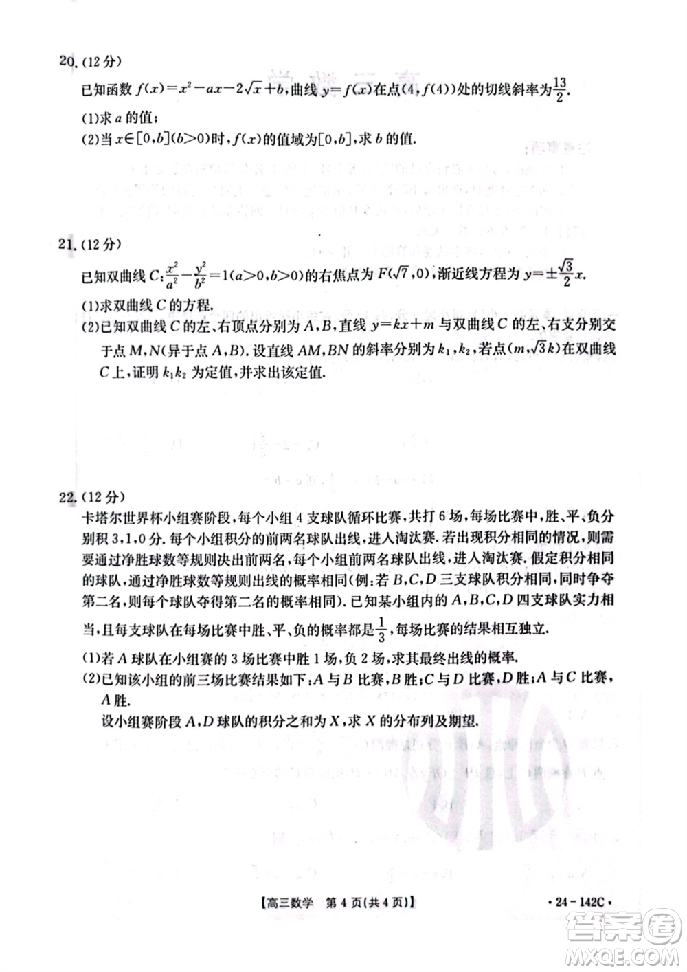 廣東金太陽(yáng)2024屆高三11月23號(hào)聯(lián)考24-142C數(shù)學(xué)參考答案