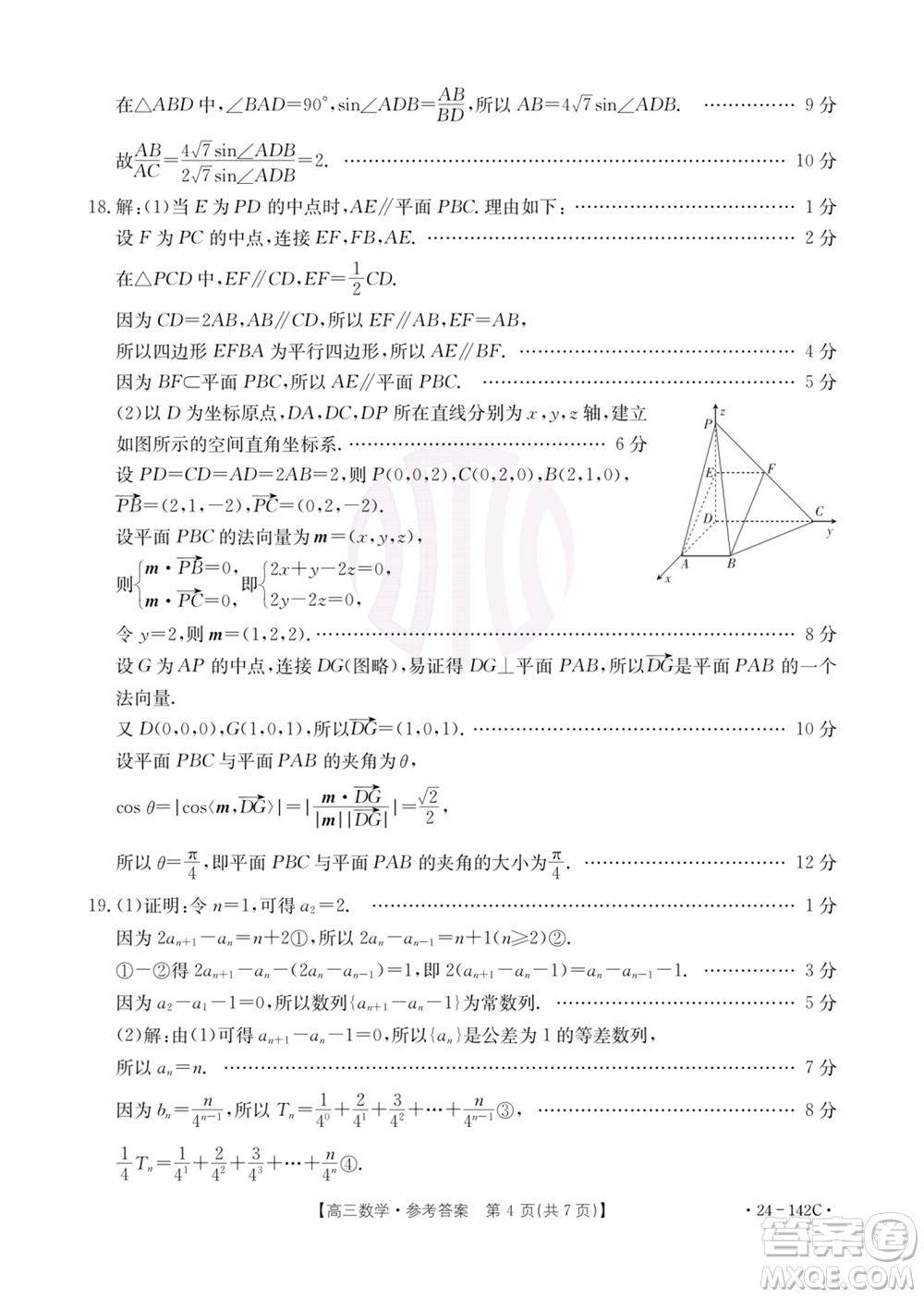 廣東金太陽(yáng)2024屆高三11月23號(hào)聯(lián)考24-142C數(shù)學(xué)參考答案