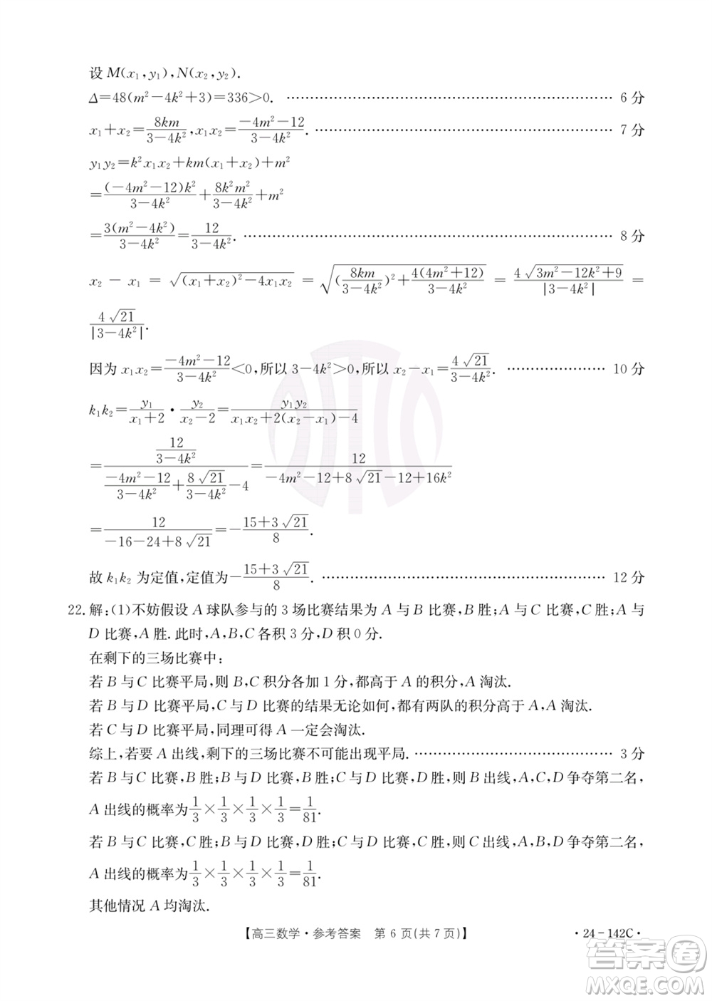 廣東金太陽(yáng)2024屆高三11月23號(hào)聯(lián)考24-142C數(shù)學(xué)參考答案