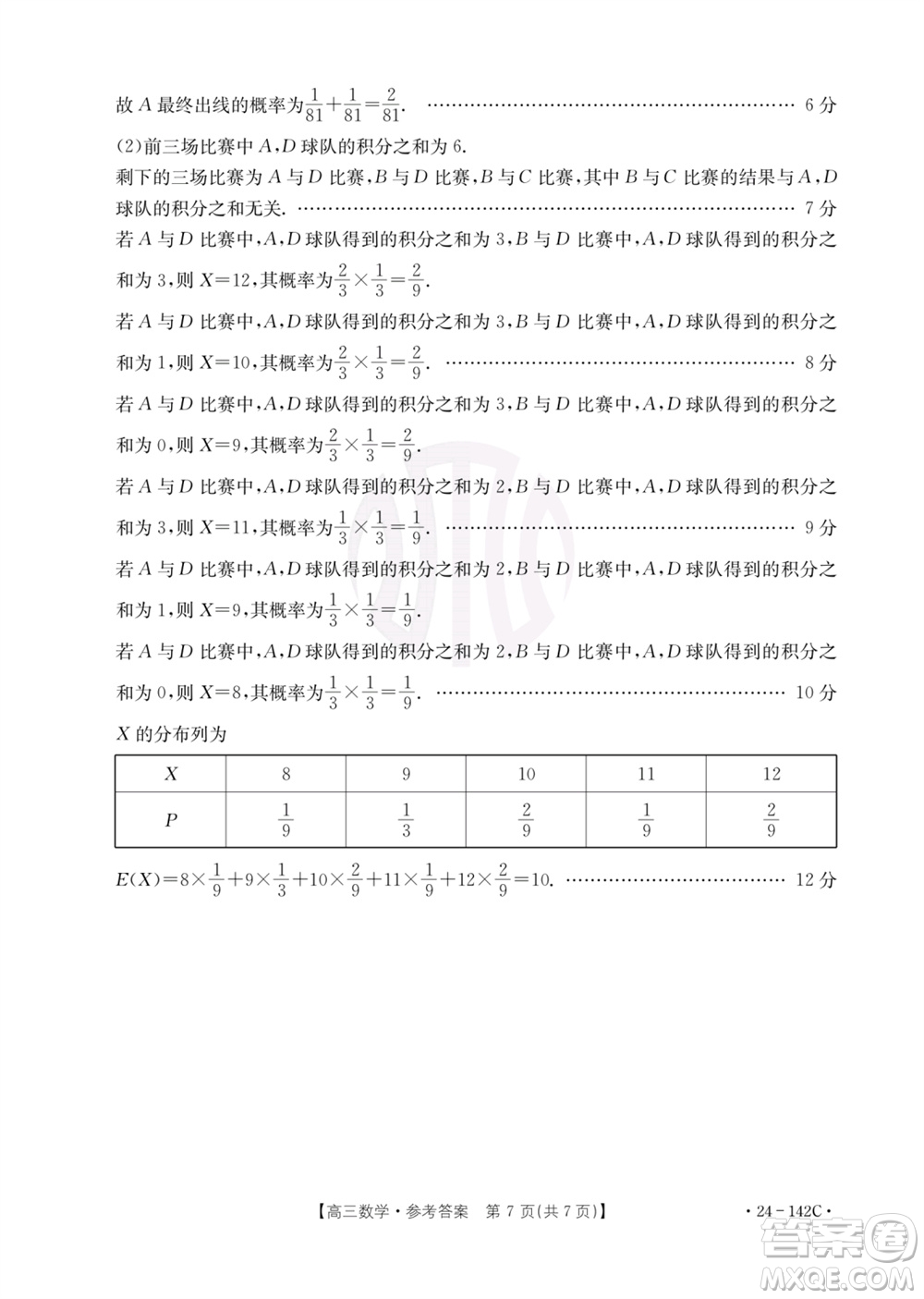 廣東金太陽(yáng)2024屆高三11月23號(hào)聯(lián)考24-142C數(shù)學(xué)參考答案