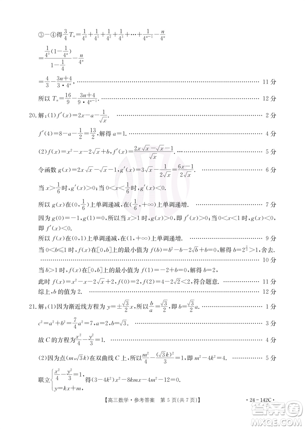 廣東金太陽(yáng)2024屆高三11月23號(hào)聯(lián)考24-142C數(shù)學(xué)參考答案