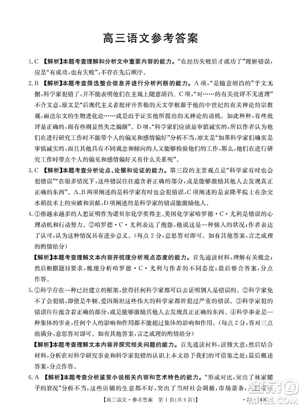廣東金太陽(yáng)2024屆高三11月23號(hào)聯(lián)考24-142C語(yǔ)文參考答案