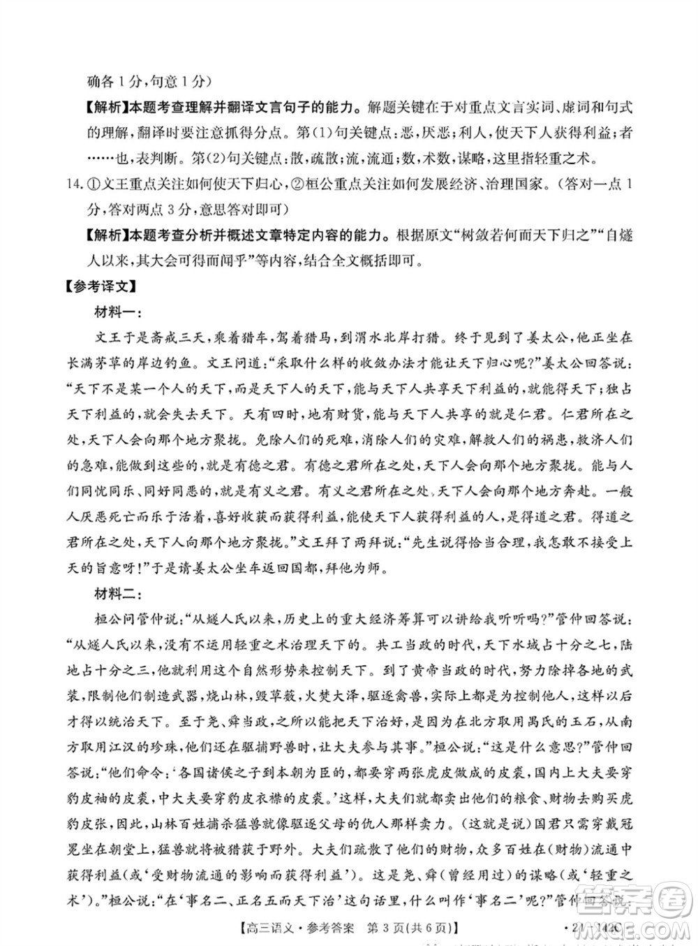 廣東金太陽(yáng)2024屆高三11月23號(hào)聯(lián)考24-142C語(yǔ)文參考答案