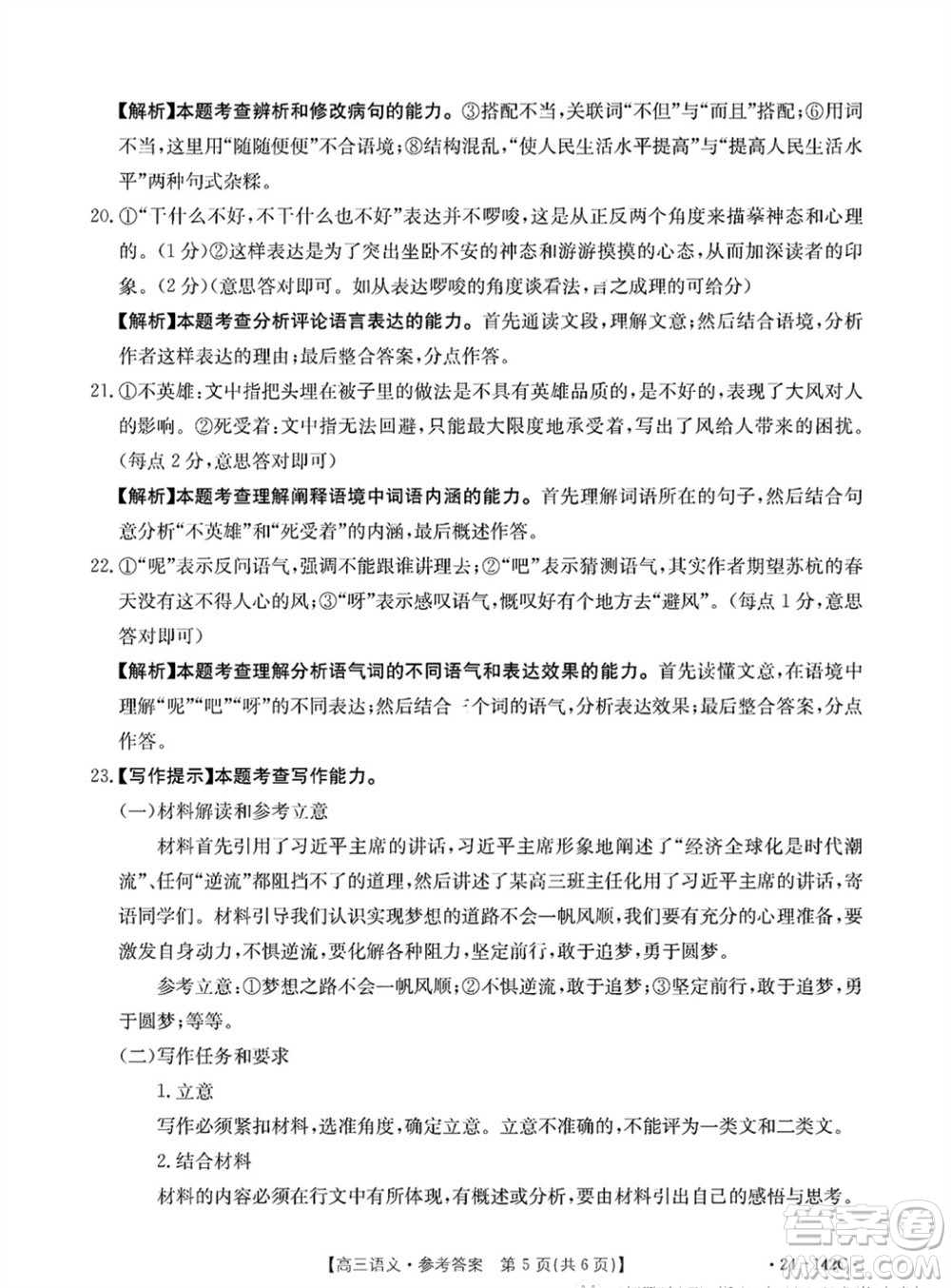 廣東金太陽(yáng)2024屆高三11月23號(hào)聯(lián)考24-142C語(yǔ)文參考答案