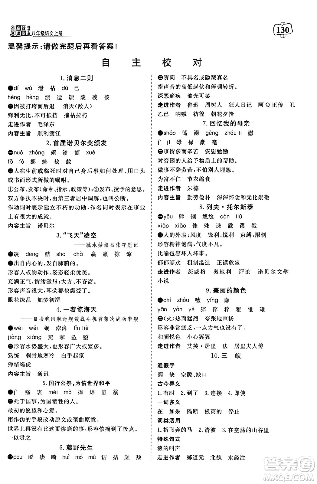 湖北科學技術(shù)出版社2023年秋高效課堂導學案八年級語文上冊課標版廣西專版答案