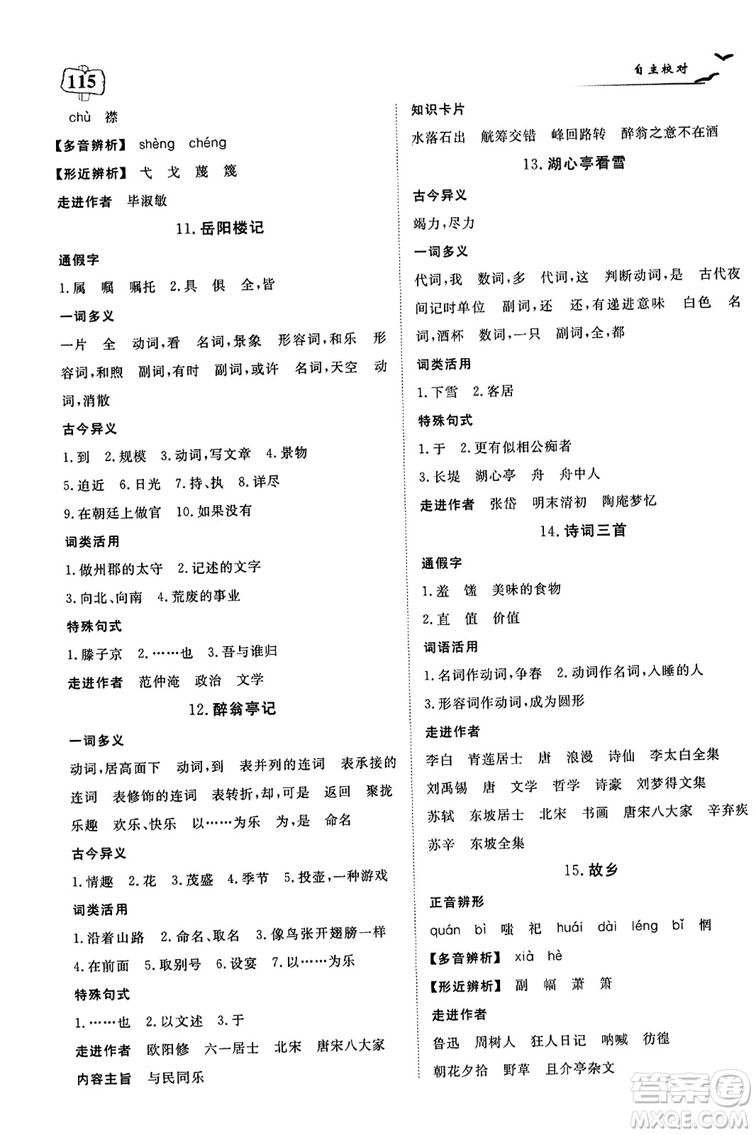 湖北科學技術(shù)出版社2023年秋高效課堂導(dǎo)學案九年級語文上冊課標版答案