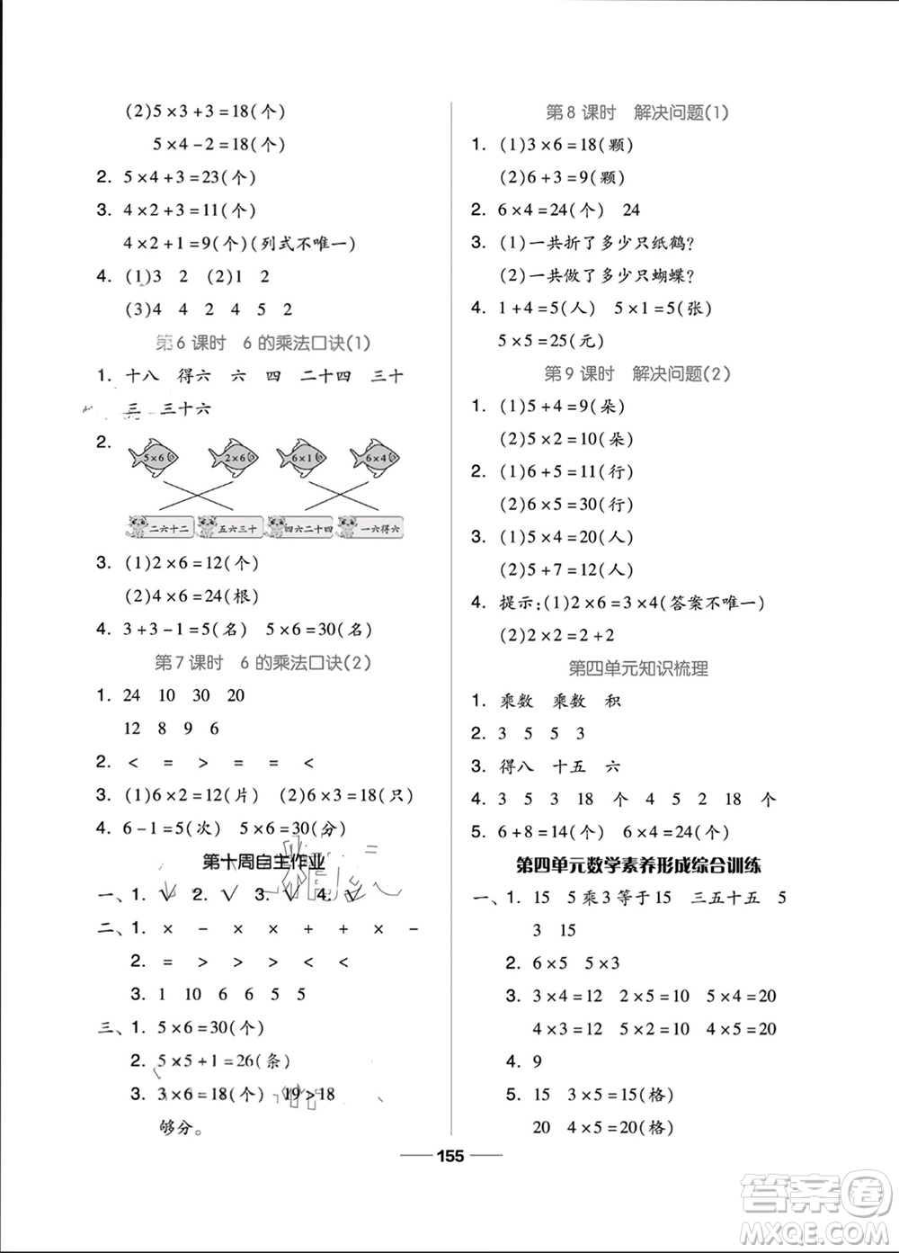 山東科學技術出版社2023年秋新思維伴你學二年級數學上冊人教版參考答案