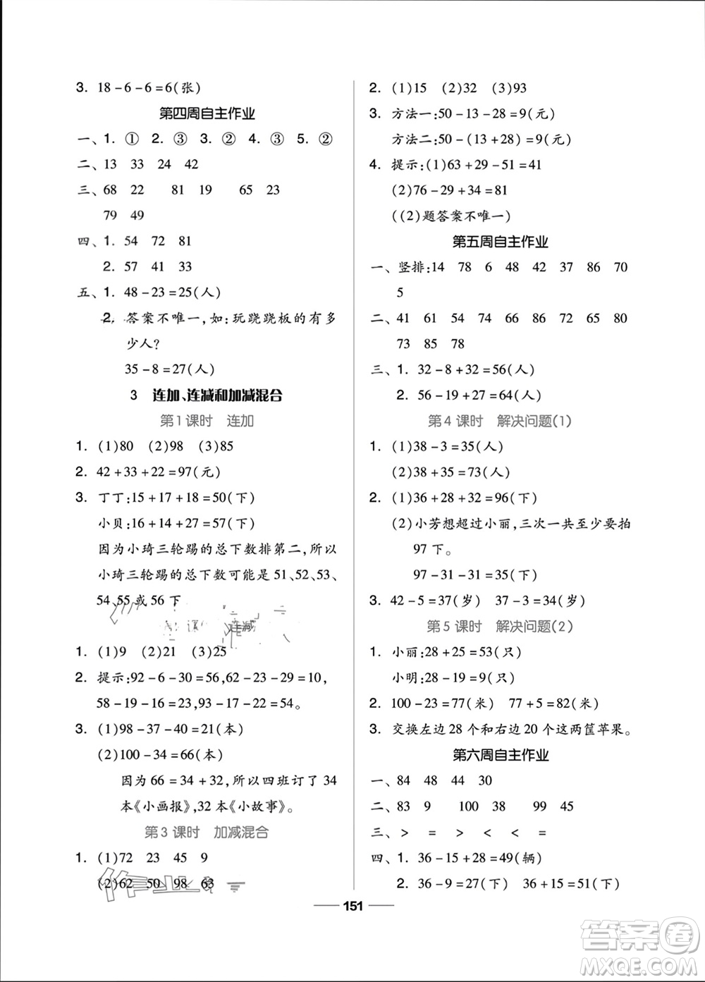 山東科學技術出版社2023年秋新思維伴你學二年級數學上冊人教版參考答案