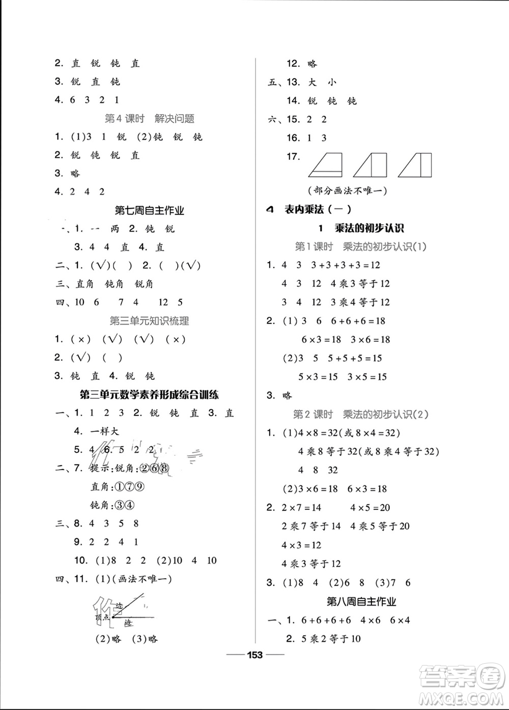 山東科學技術出版社2023年秋新思維伴你學二年級數學上冊人教版參考答案