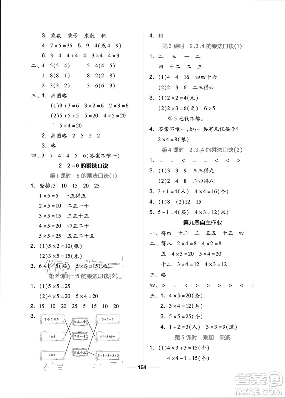 山東科學技術出版社2023年秋新思維伴你學二年級數學上冊人教版參考答案