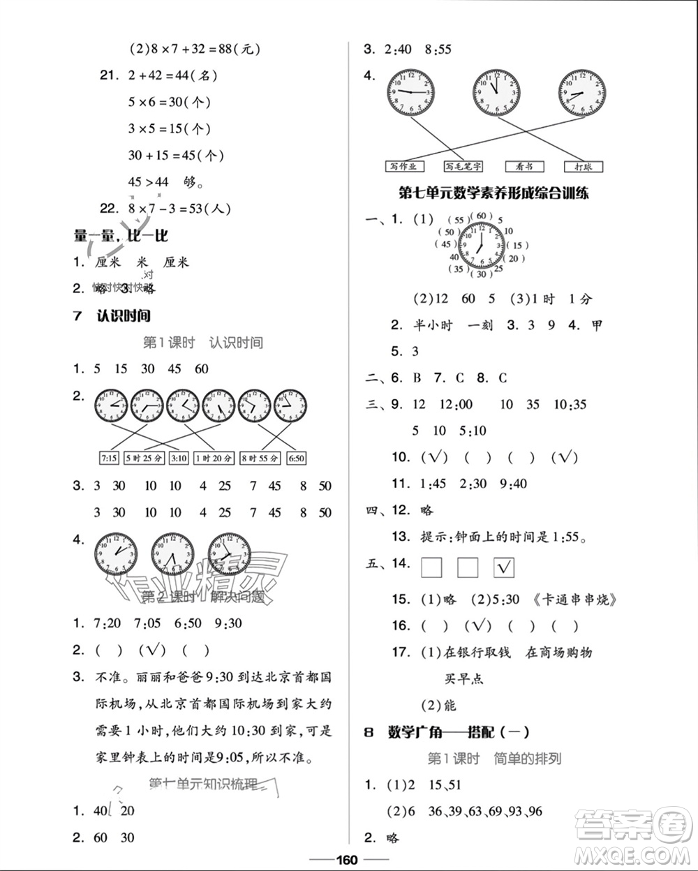 山東科學技術出版社2023年秋新思維伴你學二年級數學上冊人教版參考答案