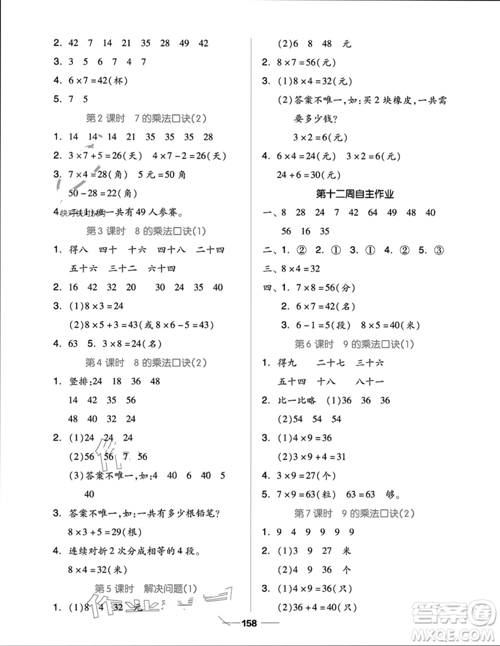 山東科學技術出版社2023年秋新思維伴你學二年級數學上冊人教版參考答案