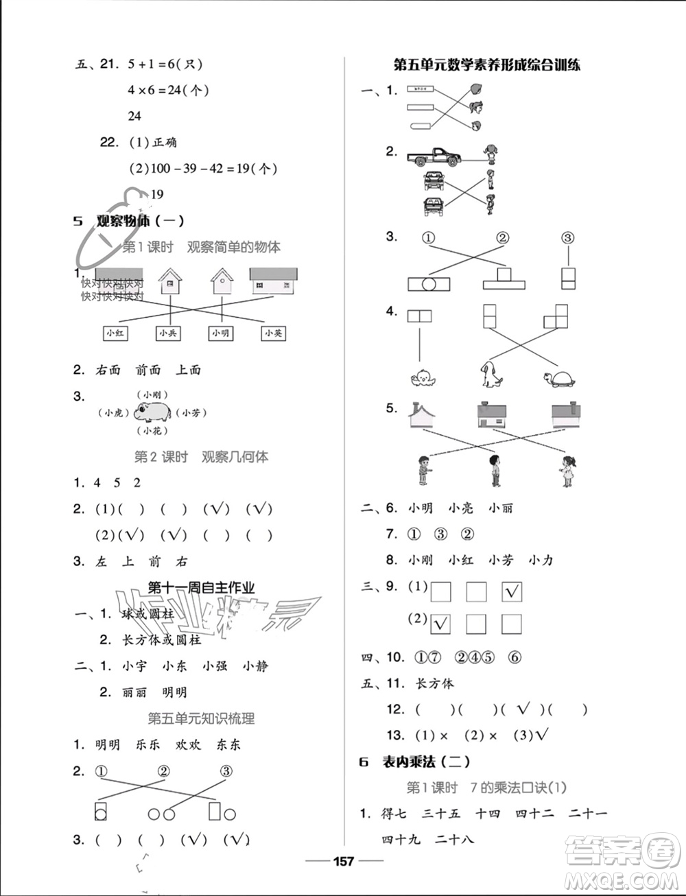 山東科學技術出版社2023年秋新思維伴你學二年級數學上冊人教版參考答案
