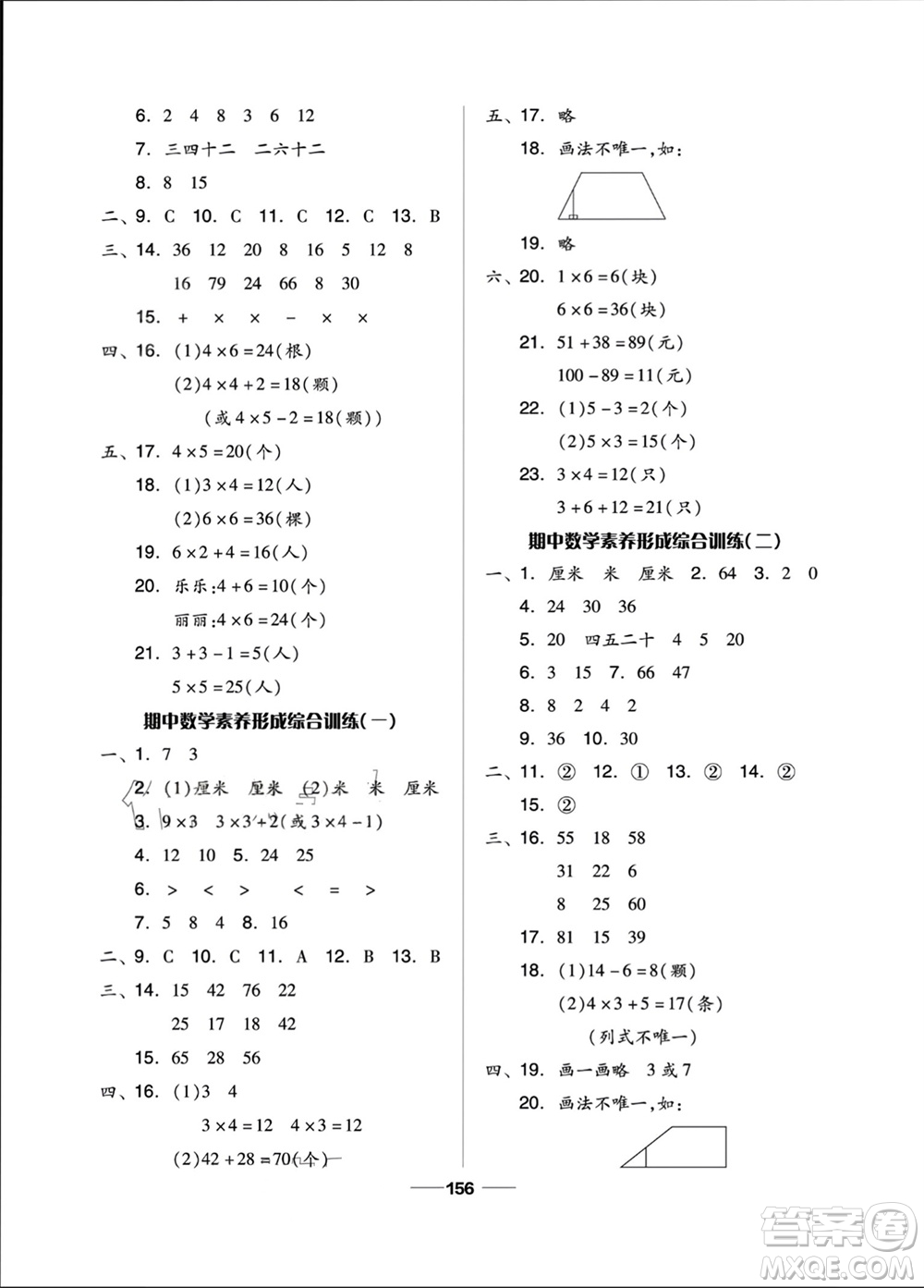 山東科學技術出版社2023年秋新思維伴你學二年級數學上冊人教版參考答案