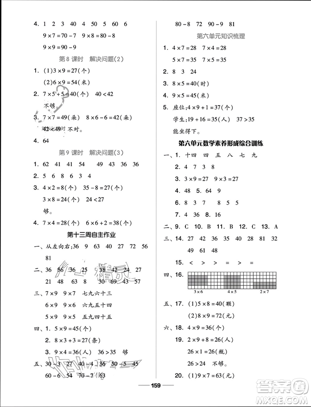 山東科學技術出版社2023年秋新思維伴你學二年級數學上冊人教版參考答案