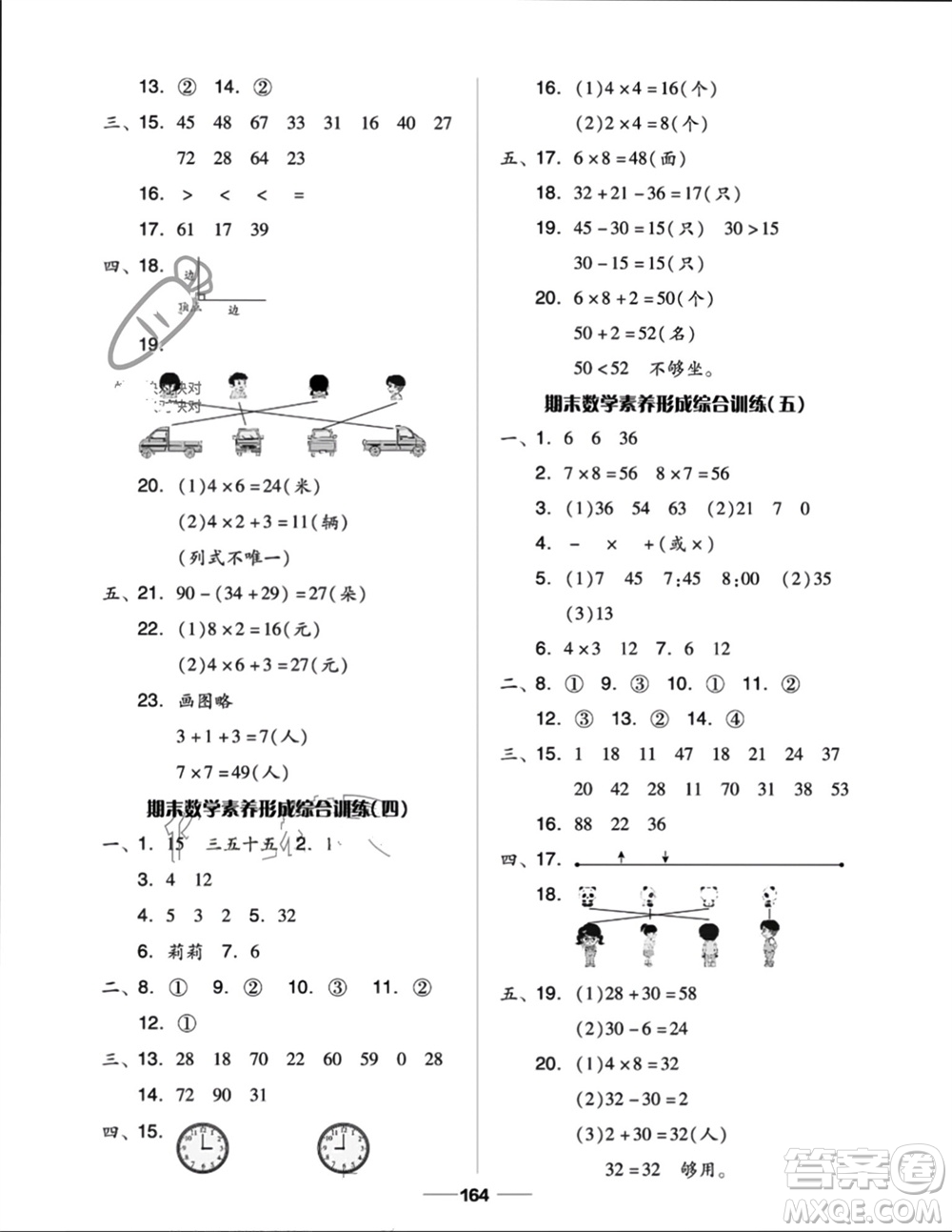山東科學技術出版社2023年秋新思維伴你學二年級數學上冊人教版參考答案