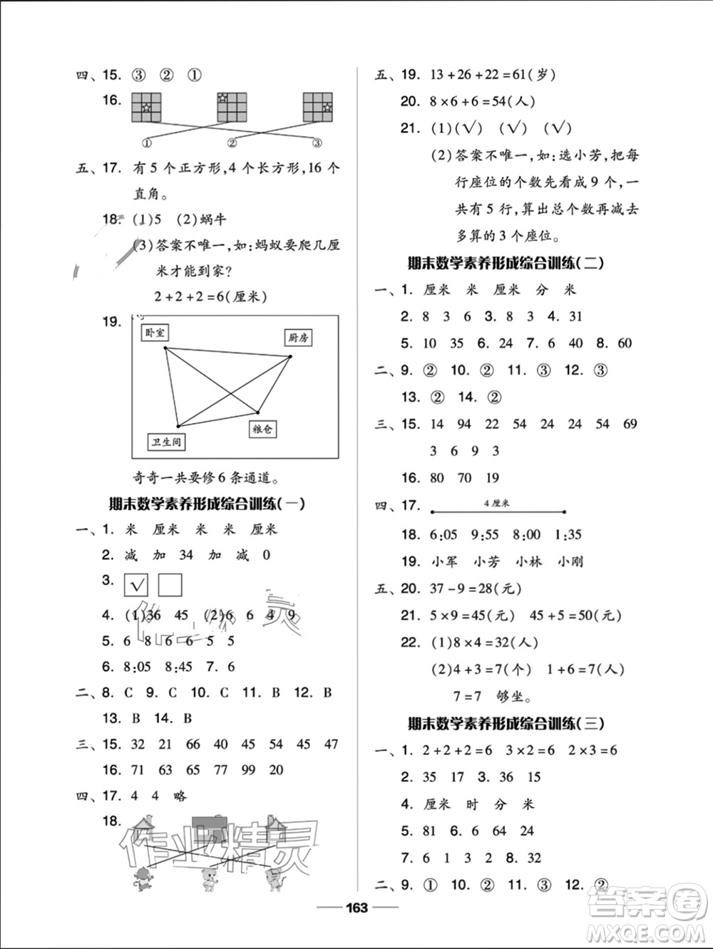 山東科學技術出版社2023年秋新思維伴你學二年級數學上冊人教版參考答案