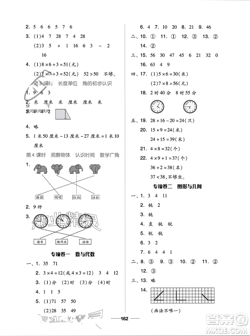 山東科學技術出版社2023年秋新思維伴你學二年級數學上冊人教版參考答案