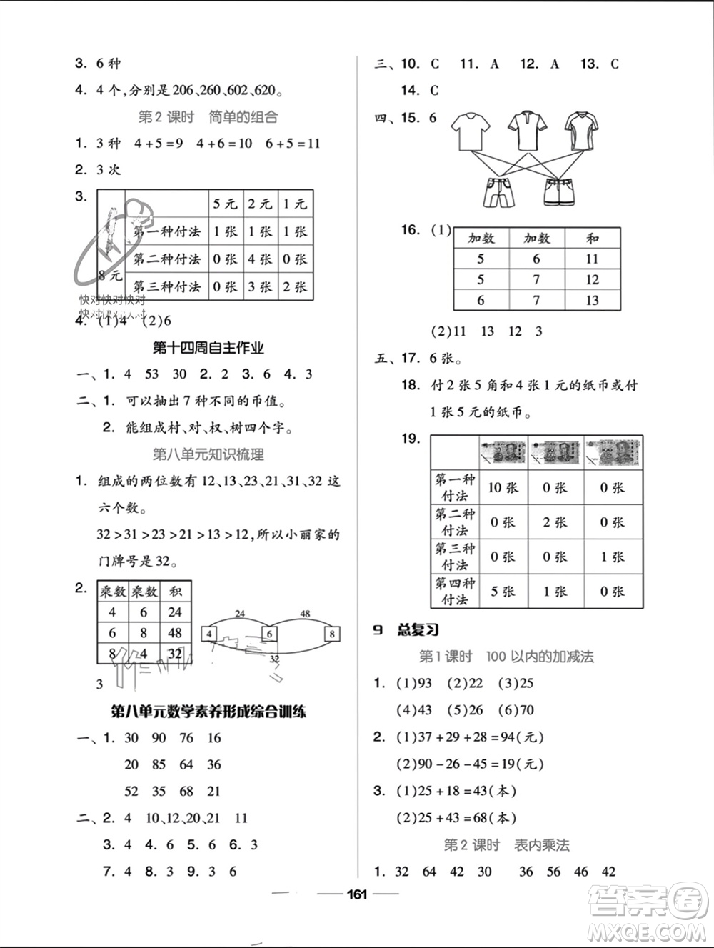 山東科學技術出版社2023年秋新思維伴你學二年級數學上冊人教版參考答案