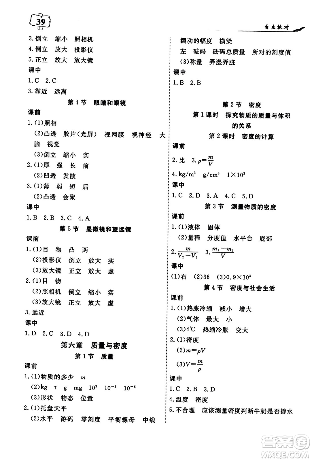 湖北科學(xué)技術(shù)出版社2023年秋高效課堂導(dǎo)學(xué)案八年級(jí)物理上冊(cè)課標(biāo)版答案