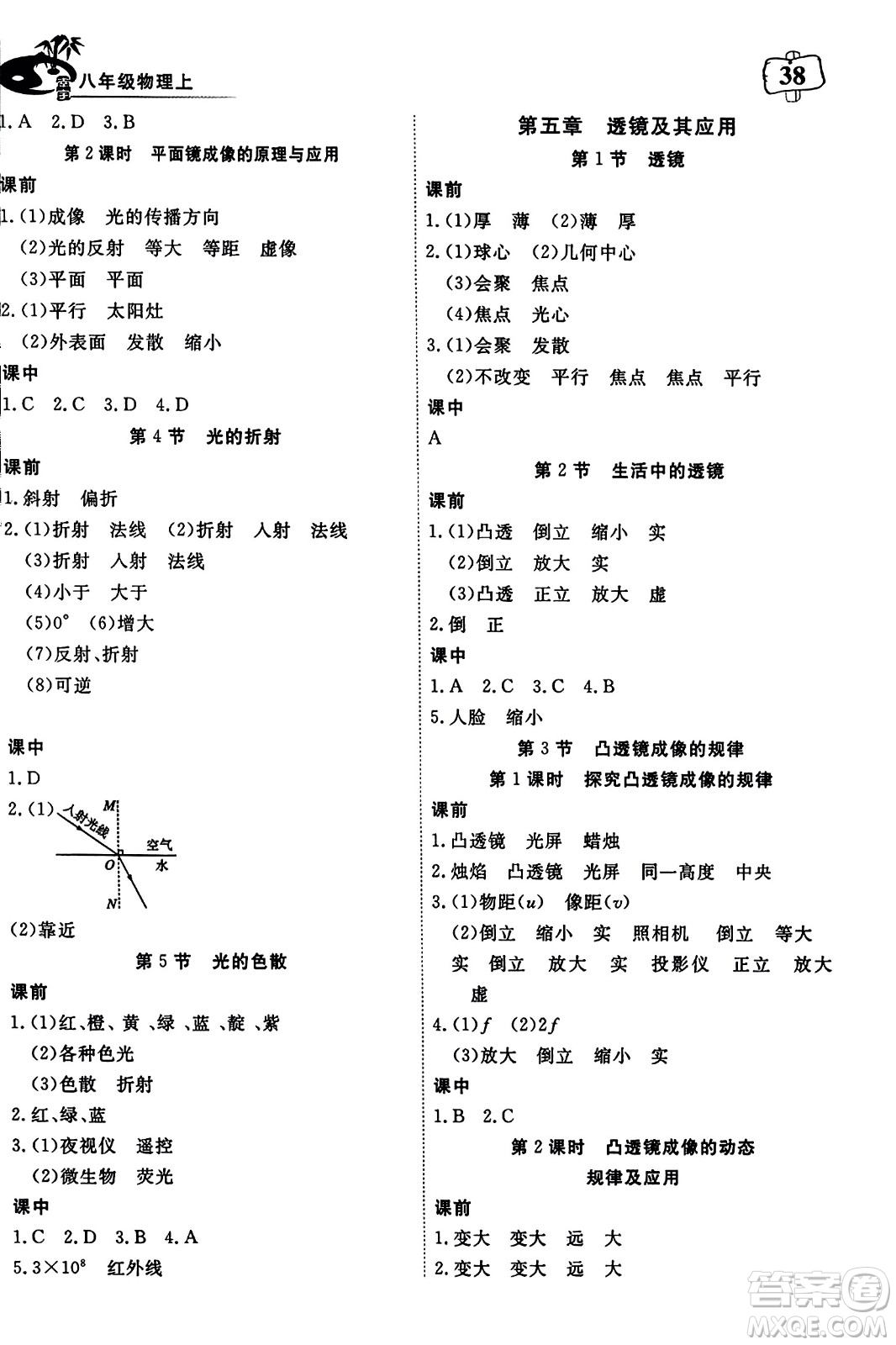 湖北科學(xué)技術(shù)出版社2023年秋高效課堂導(dǎo)學(xué)案八年級(jí)物理上冊(cè)課標(biāo)版答案